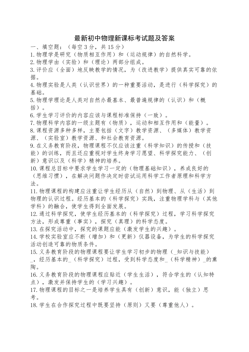 最新初中物理新课标考试题_第1页