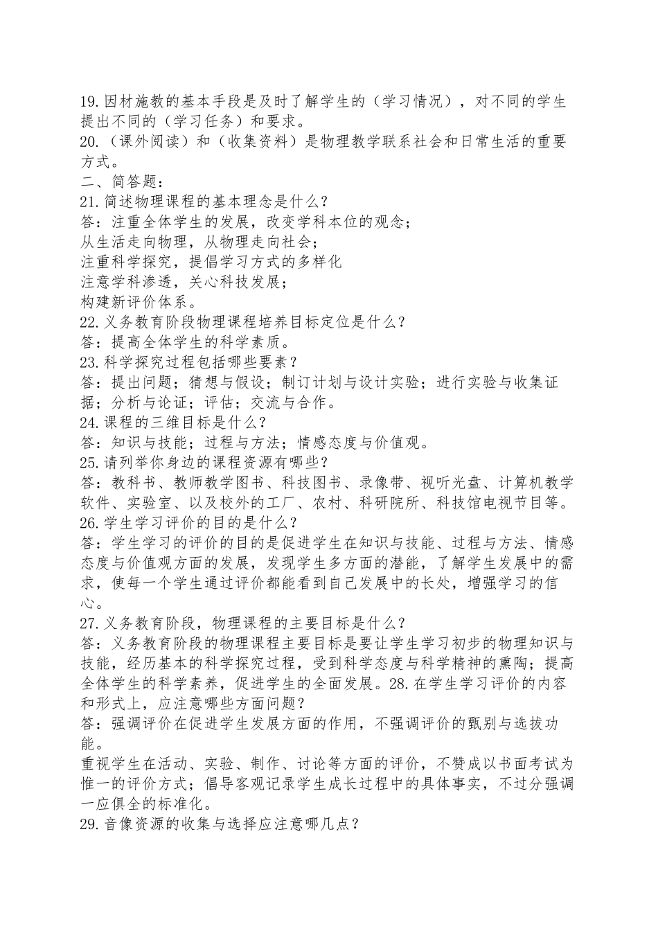 最新初中物理新课标考试题_第2页