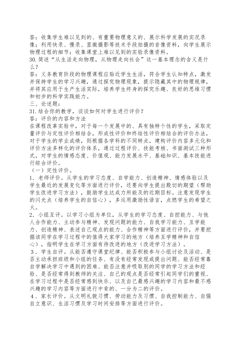 最新初中物理新课标考试题_第3页