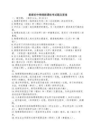 最新初中物理新课标考试题