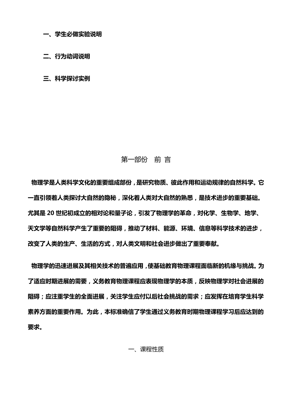 最新初中物理课程标准(2021年版)_第2页