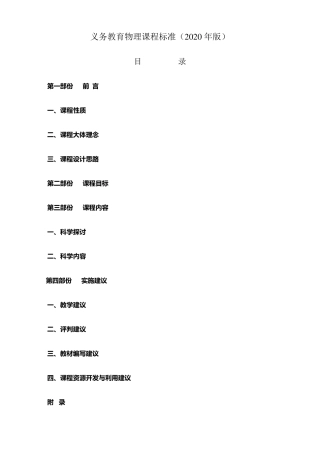 最新初中物理课程标准(2021年版)