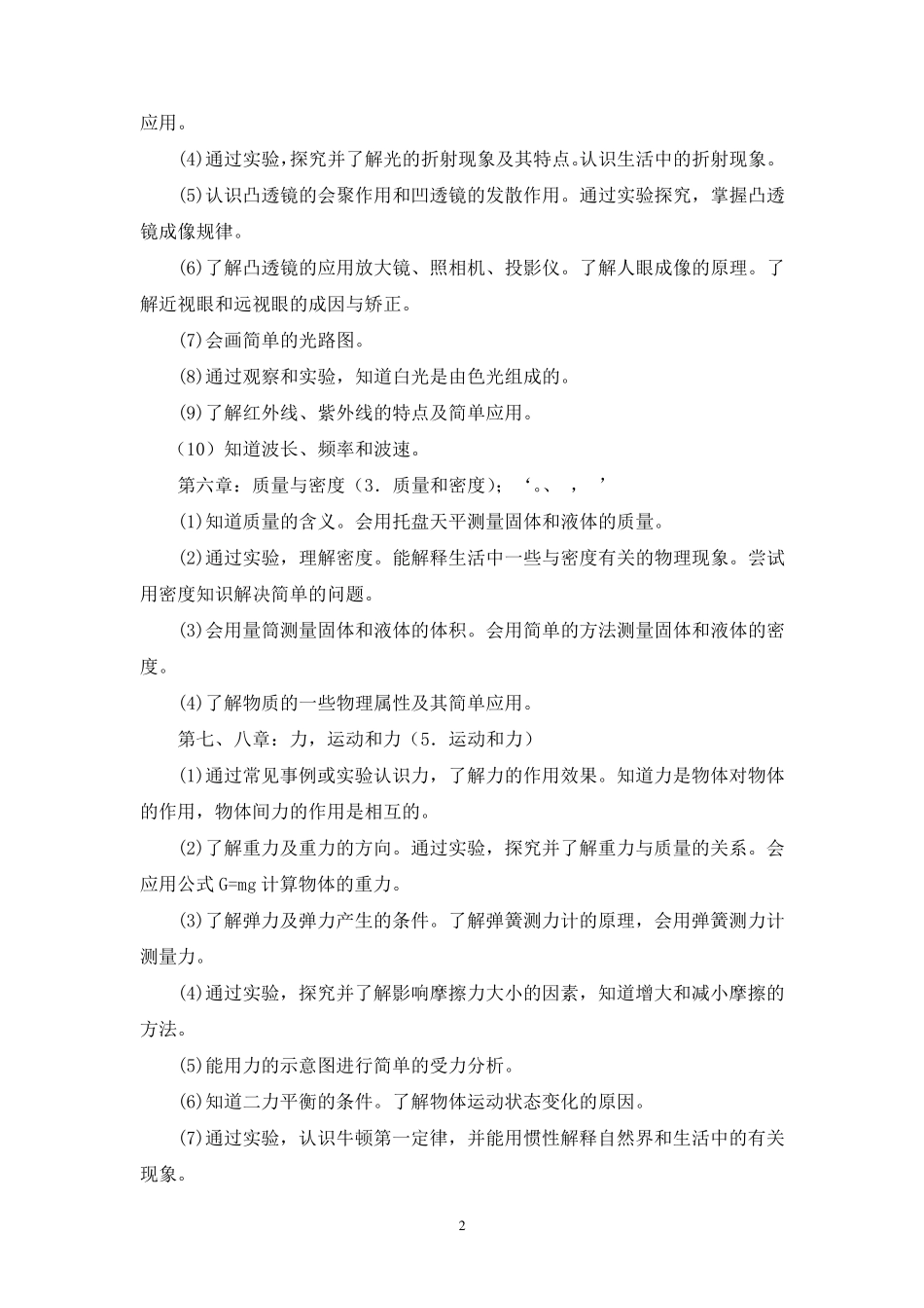 最新初中物理课程标准(实用版)_第2页