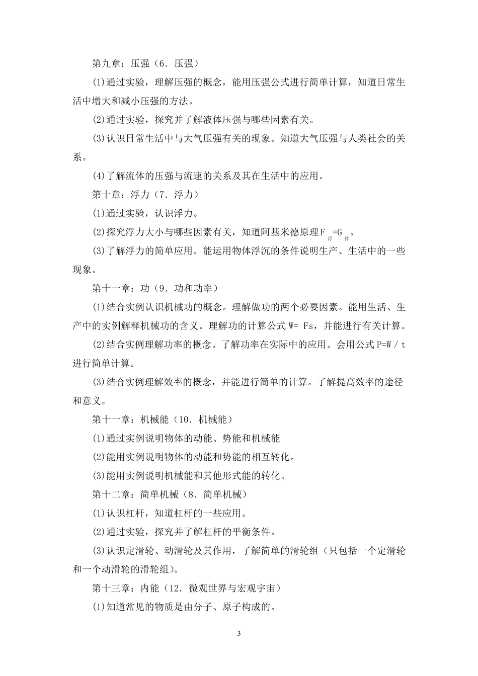 最新初中物理课程标准(实用版)_第3页