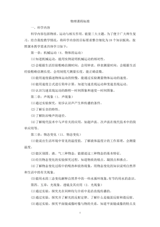 最新初中物理课程标准(实用版)