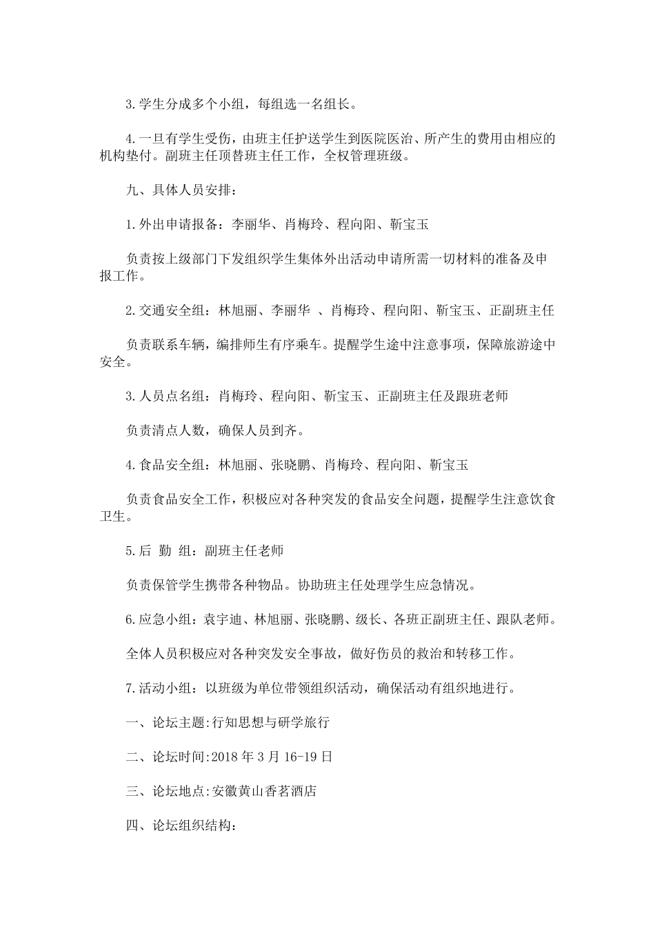 最新初中研学旅行活动方案_第2页