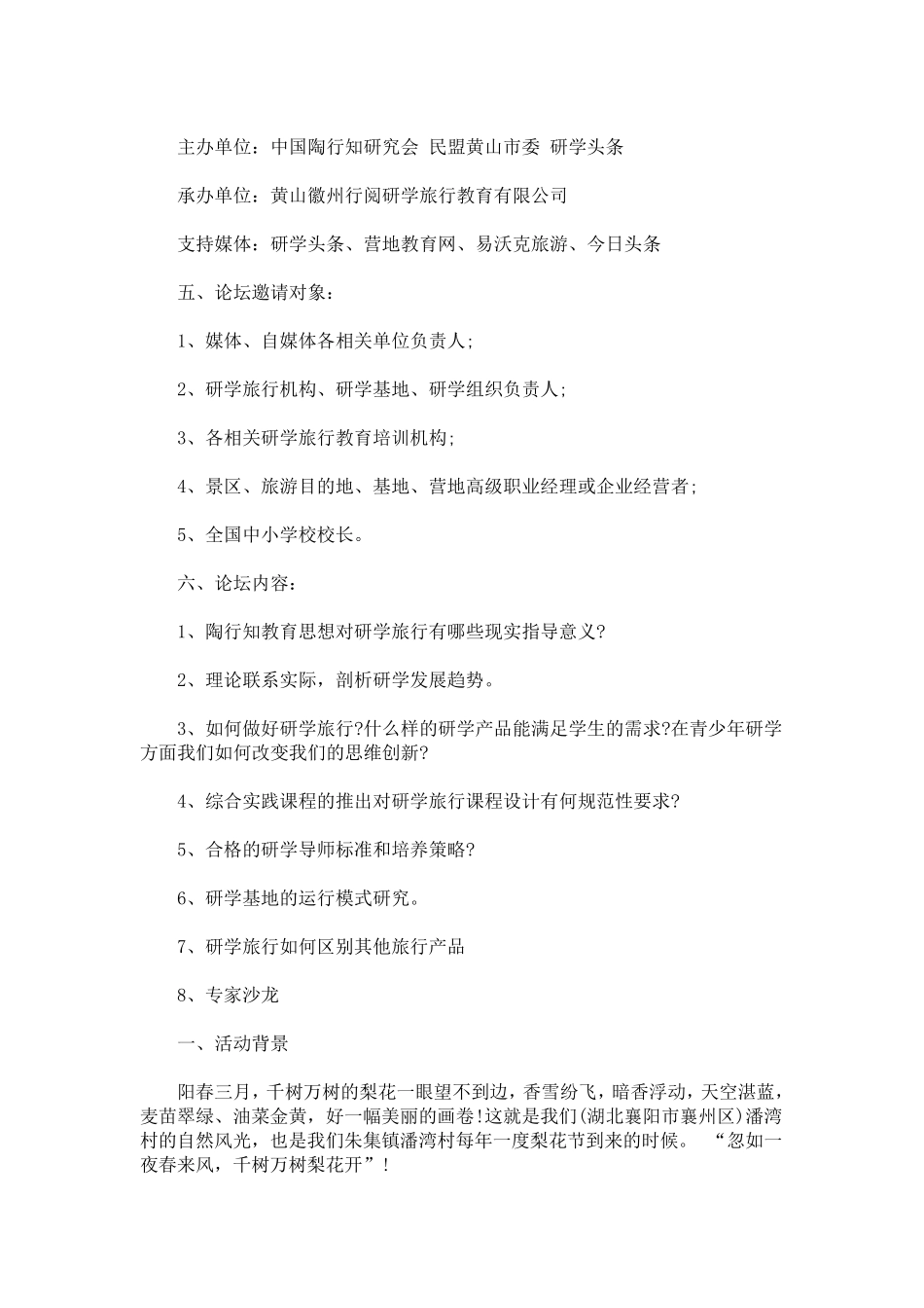 最新初中研学旅行活动方案_第3页