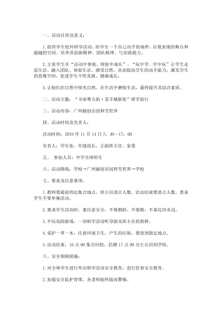 最新初中研学旅行活动方案