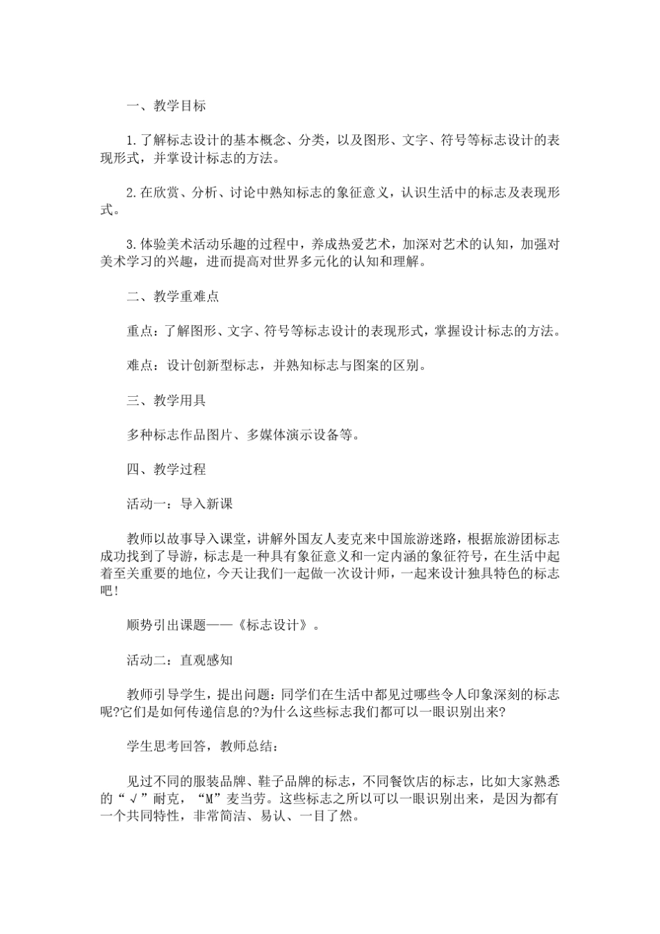 最新初中美术优秀教案_第1页