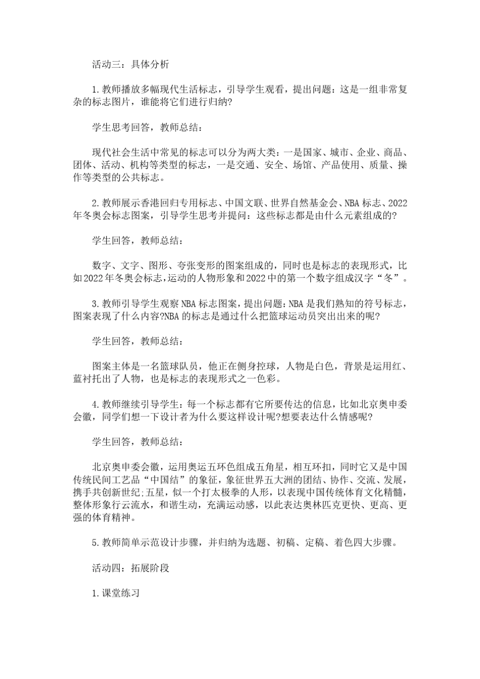 最新初中美术优秀教案_第2页