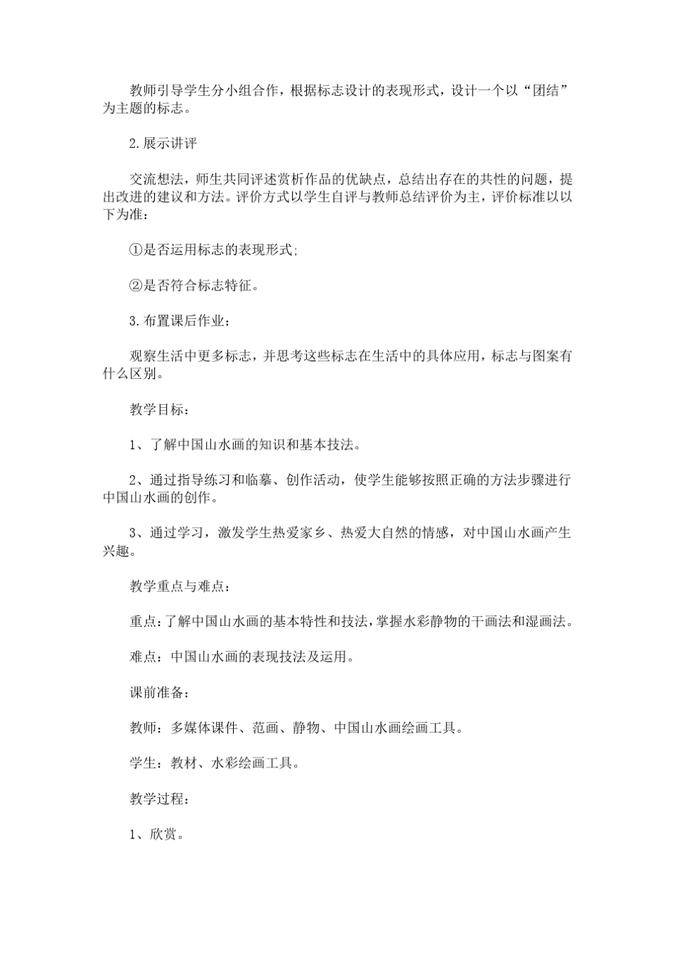 最新初中美术优秀教案_第3页