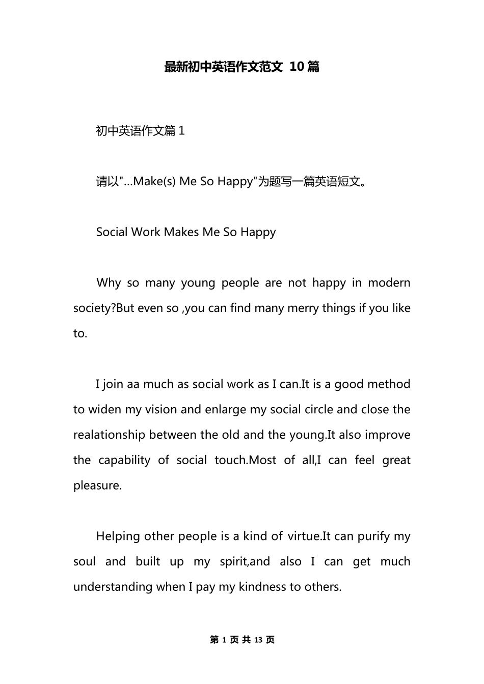最新初中英语作文范文10篇_第1页