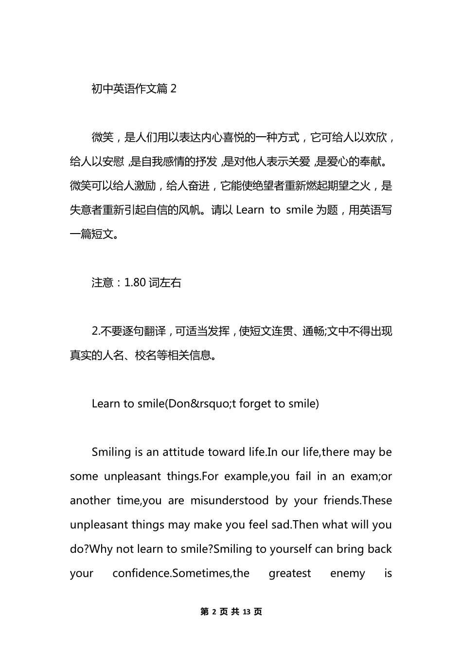 最新初中英语作文范文10篇_第2页