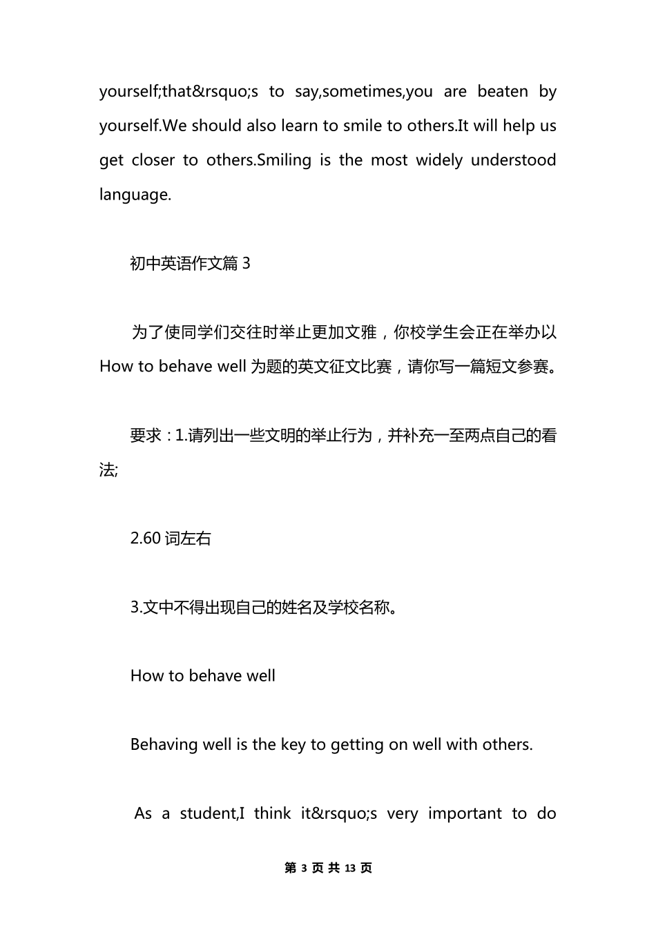 最新初中英语作文范文10篇_第3页