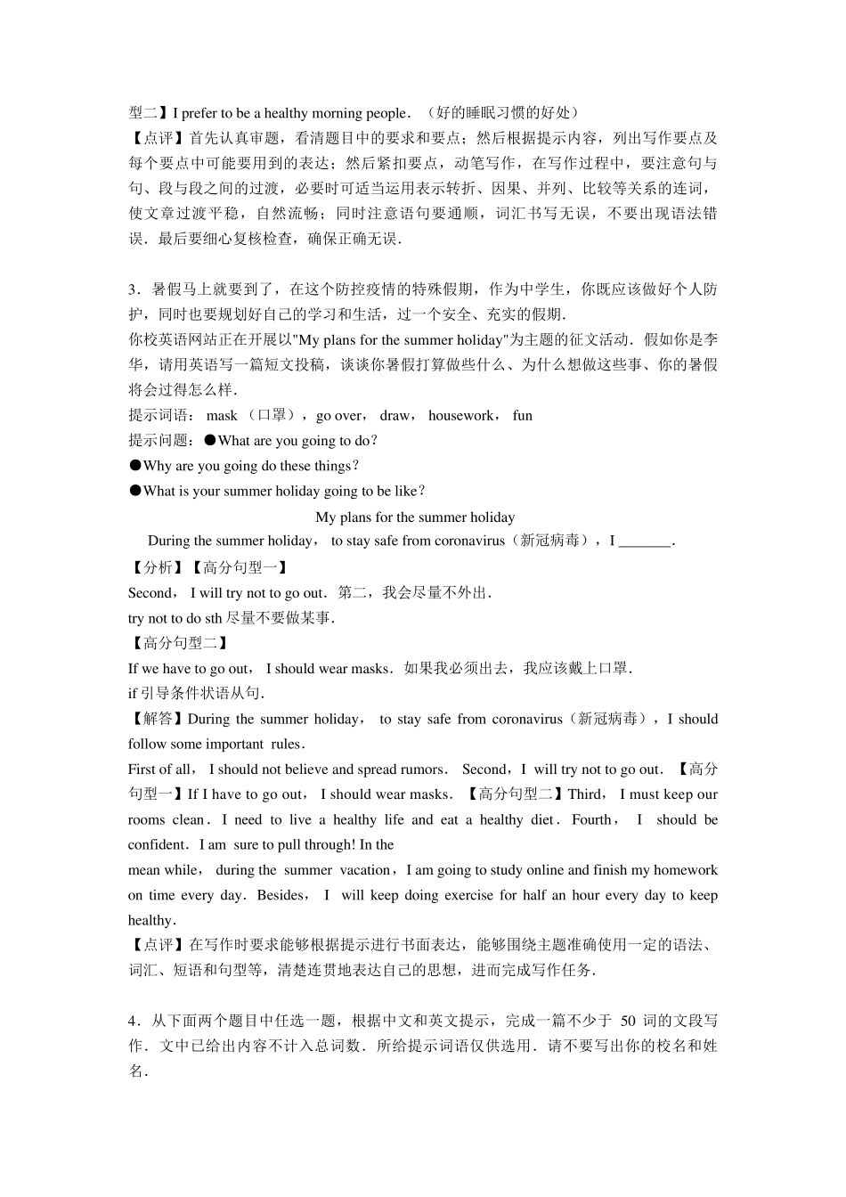 最新初中英语作文题目(50篇)_第3页