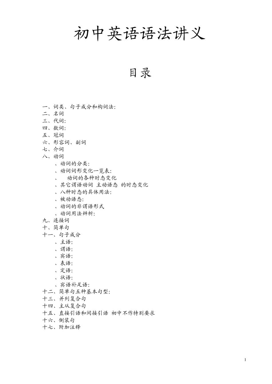 最新初中英语语法讲义_第1页