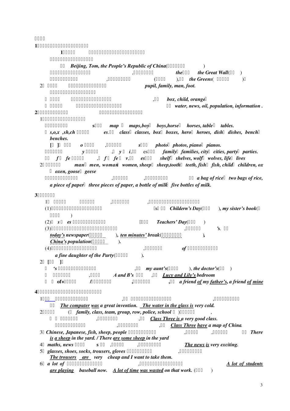 最新初中英语语法讲义_第3页