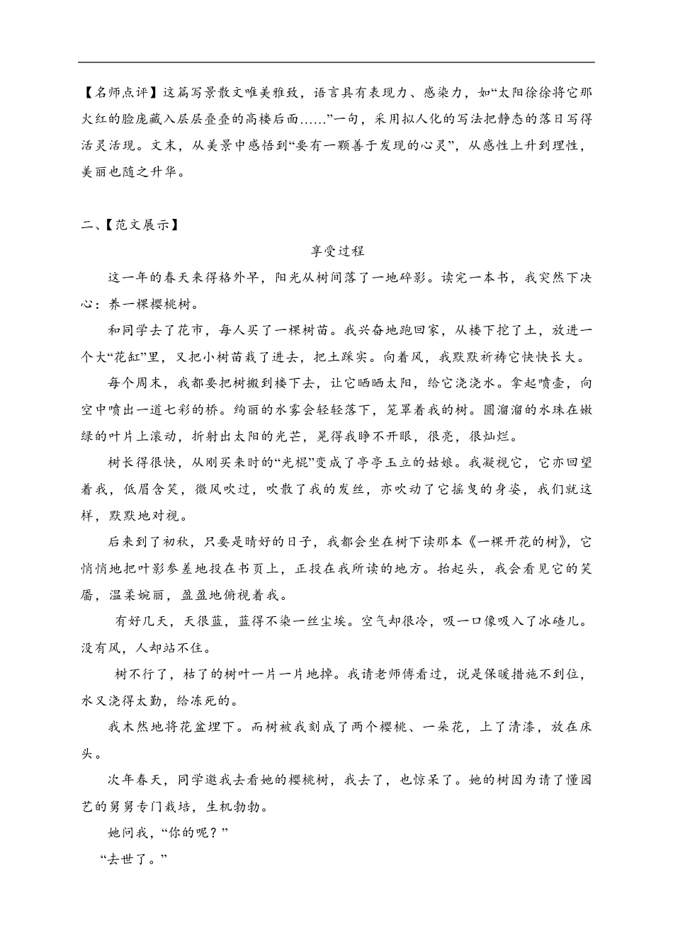 最新初中语文优秀作文范文20篇_第2页