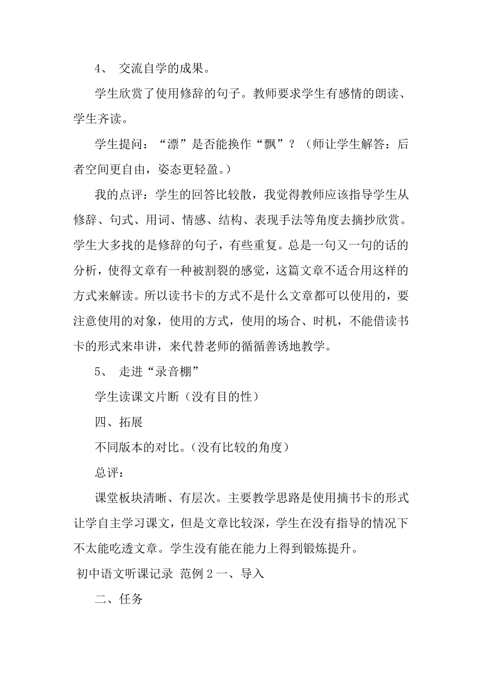 最新初中语文听课记录大全_第2页