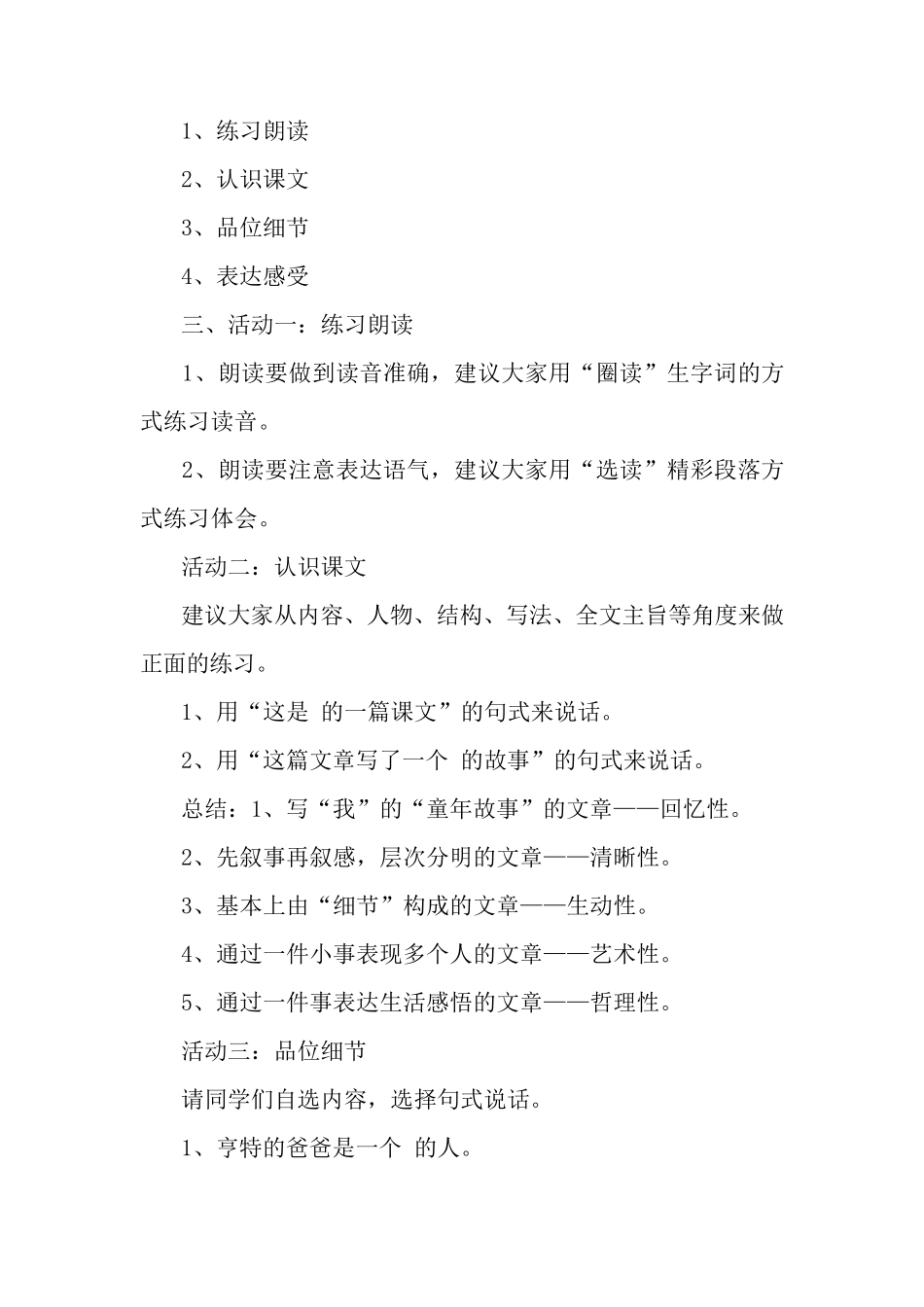 最新初中语文听课记录大全_第3页