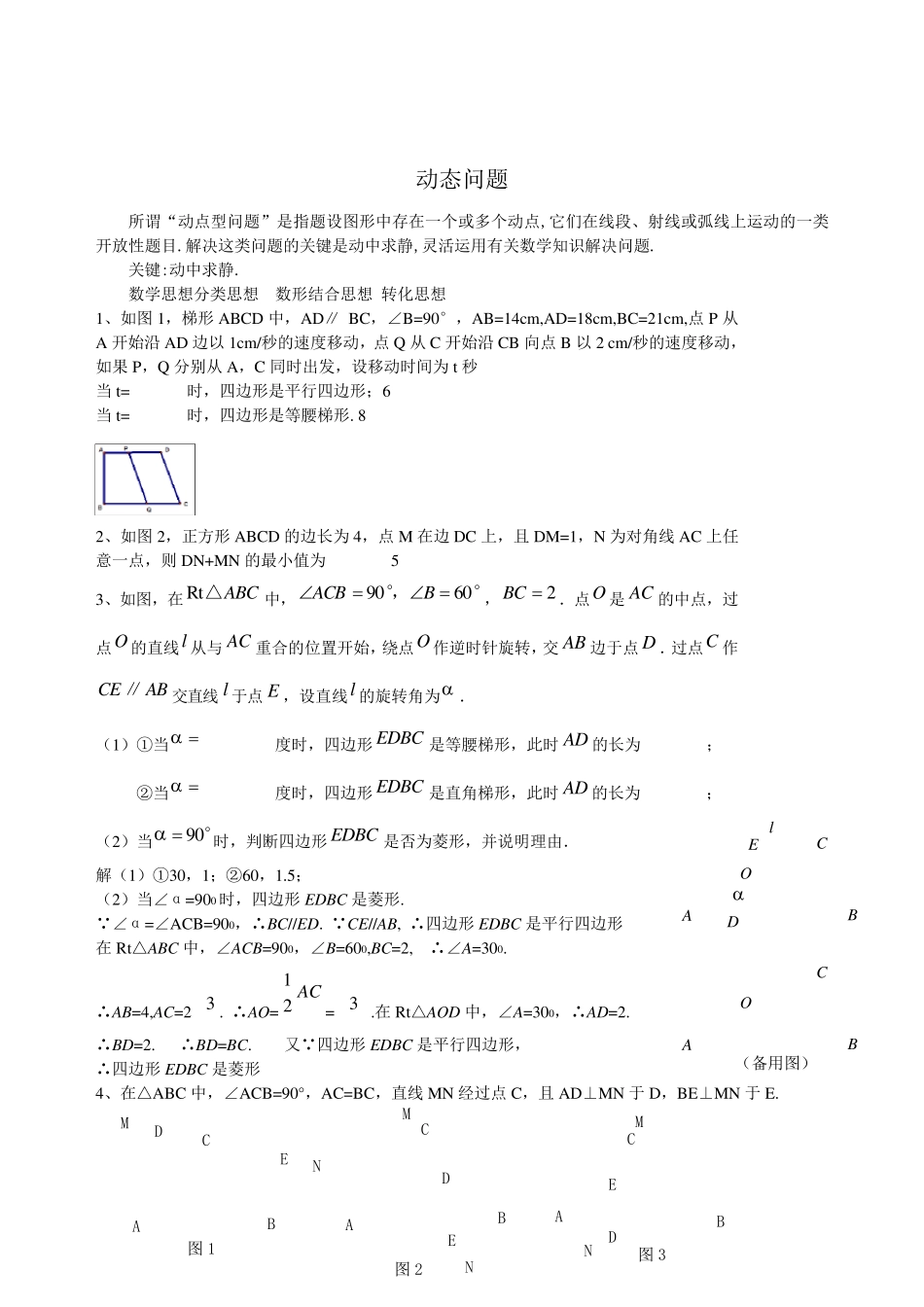 最新初二上学期初二数学动点问题练习含答案_第2页