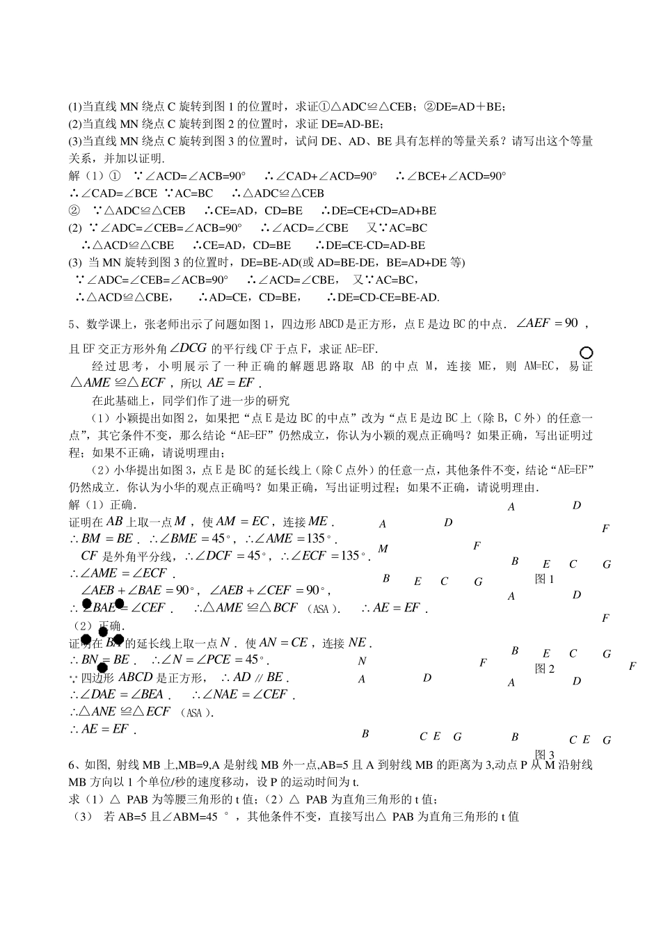 最新初二上学期初二数学动点问题练习含答案_第3页