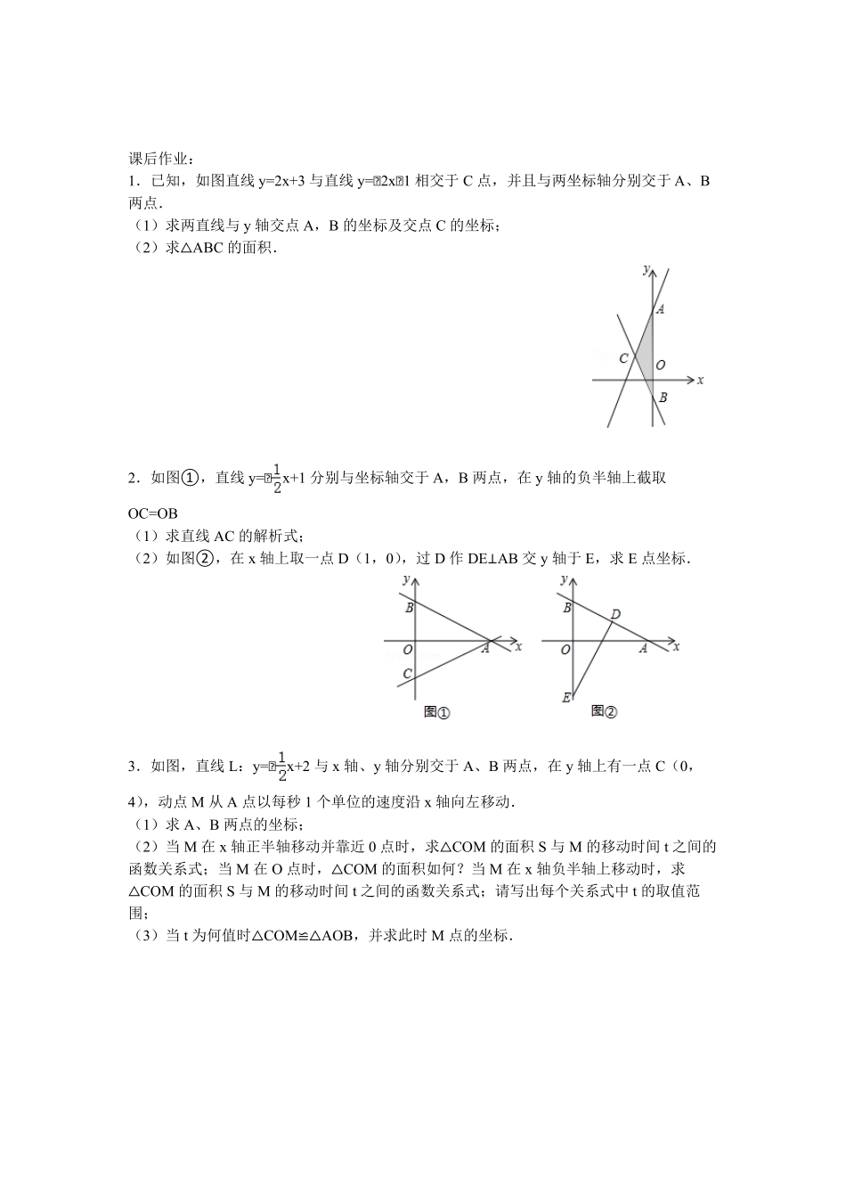 最新初二数学一次函数综合压轴题汇总_第3页