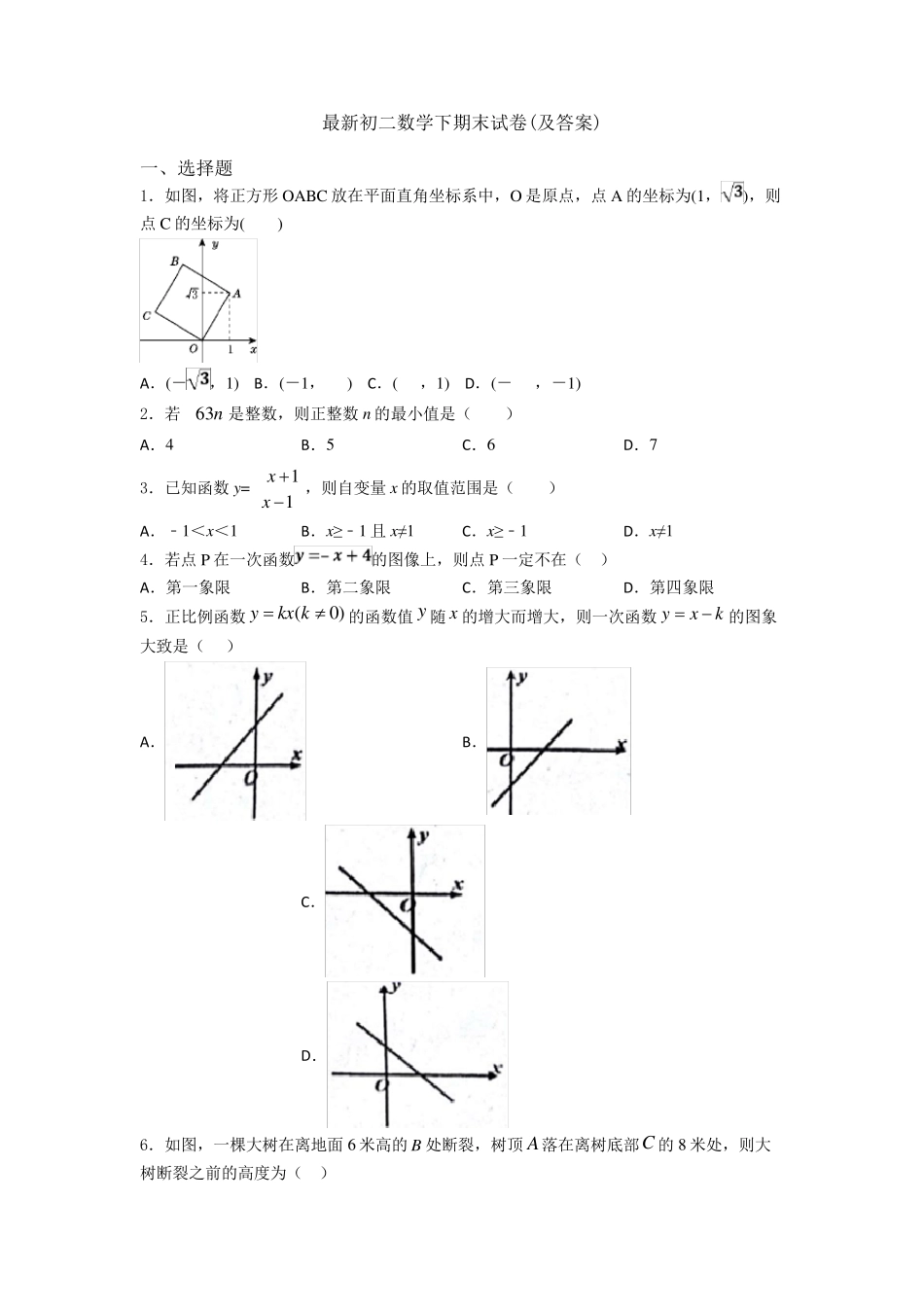 最新初二数学下期末试卷(及答案)_第1页