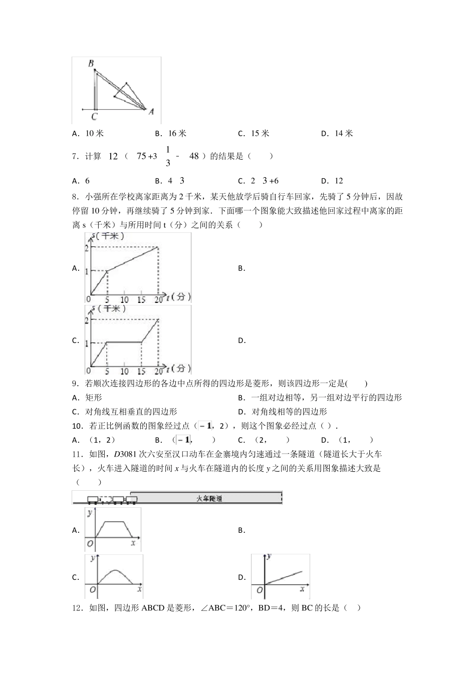 最新初二数学下期末试卷(及答案)_第2页