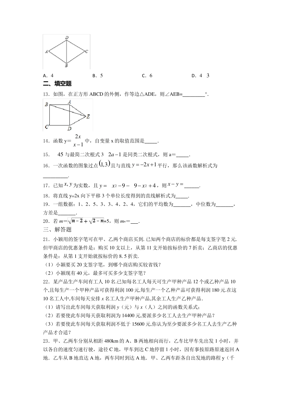 最新初二数学下期末试卷(及答案)_第3页