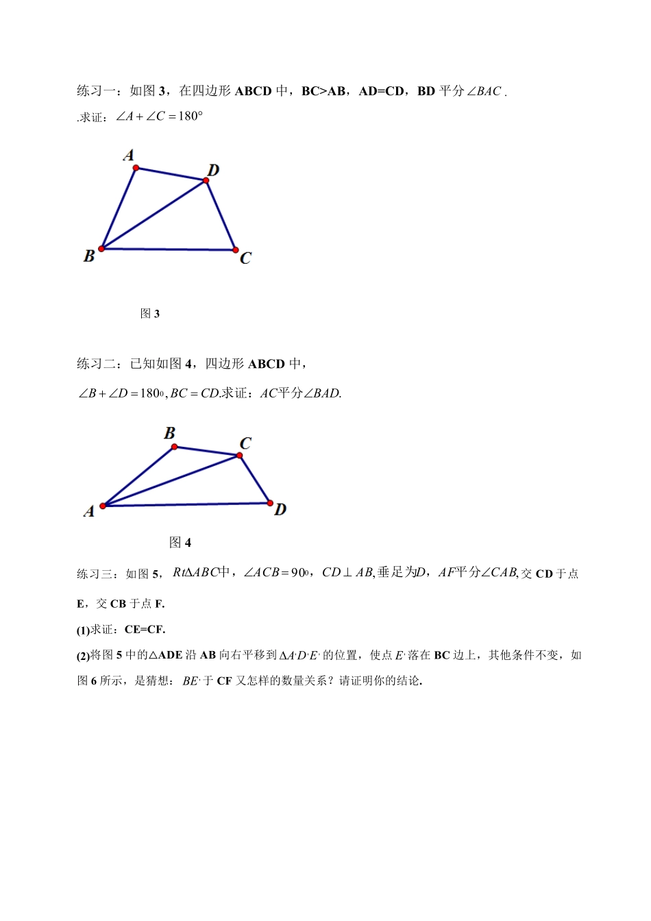 最新初二数学全等三角形常见几何模型总结归类大全_第2页