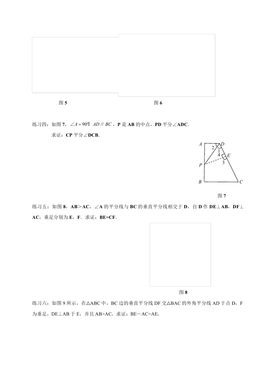 最新初二数学全等三角形常见几何模型总结归类大全_第3页