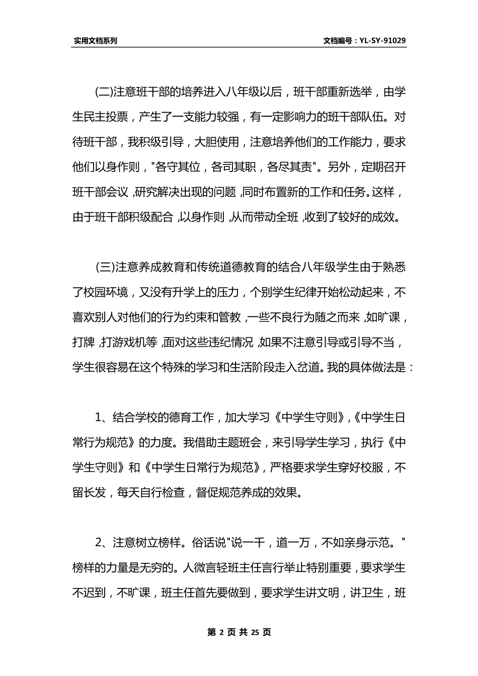 最新初二班主任工作总结五篇_第2页