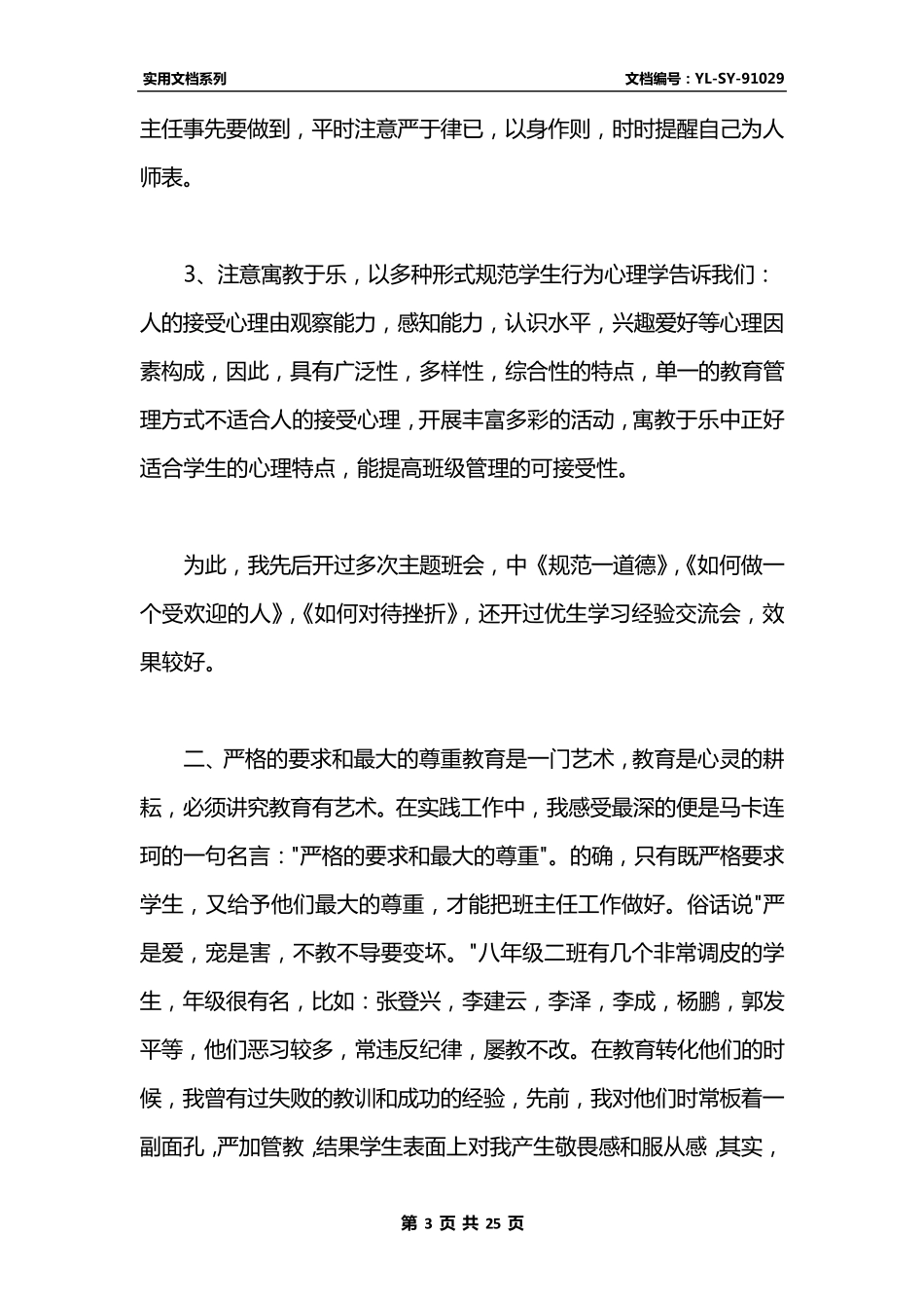 最新初二班主任工作总结五篇_第3页