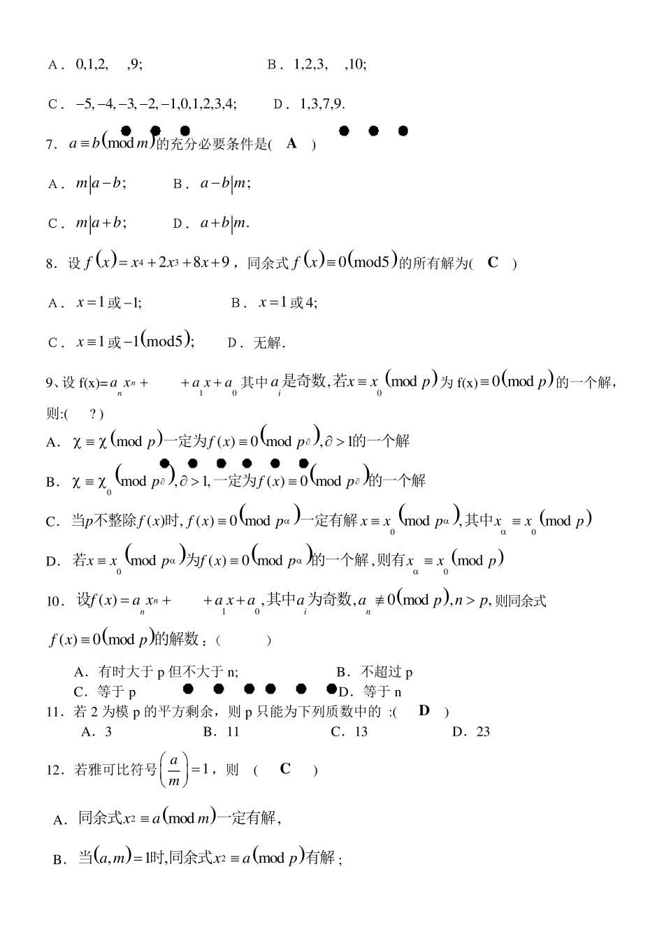 最新初等数论试卷,最全面的答案,包括截图_第2页