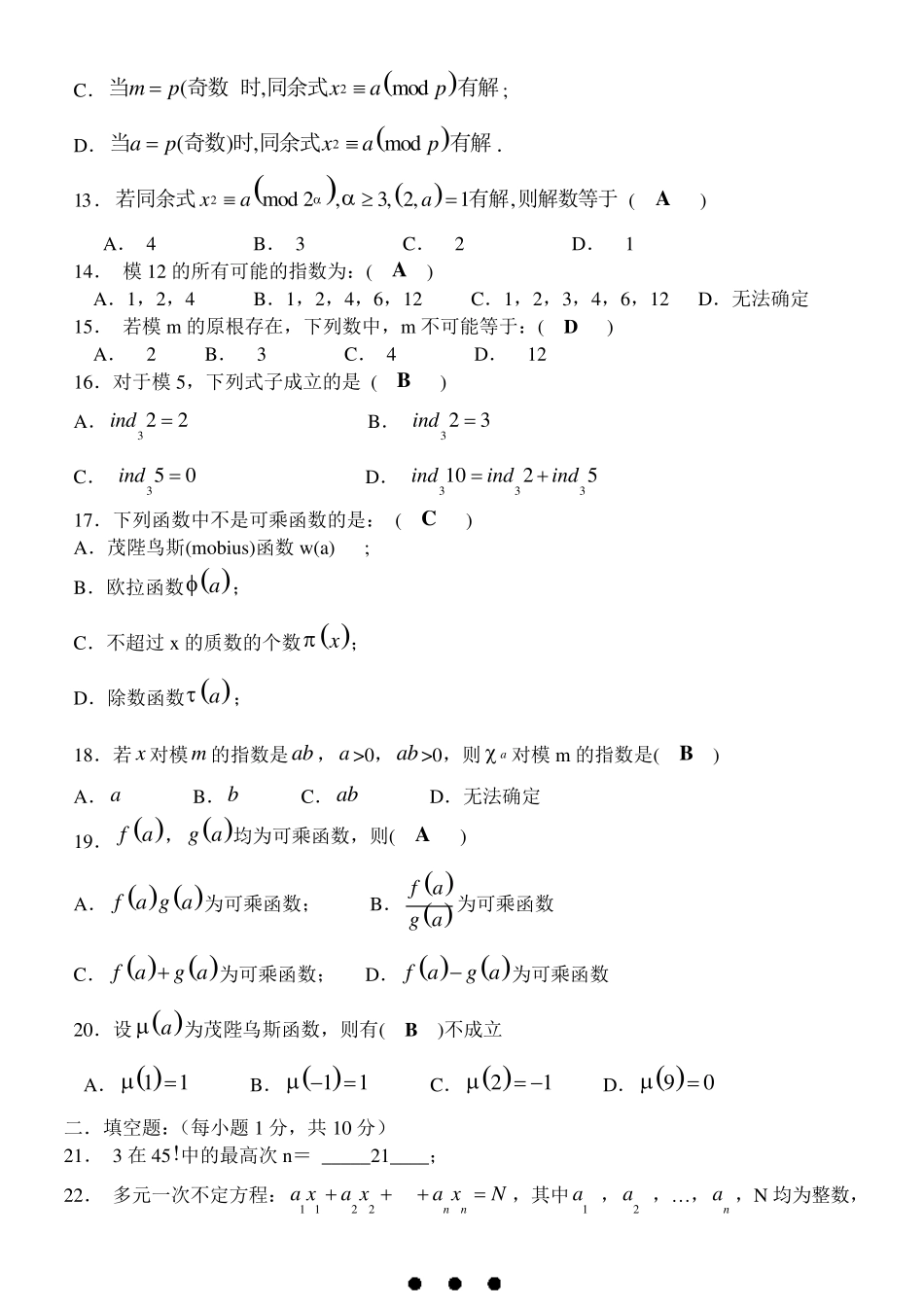 最新初等数论试卷,最全面的答案,包括截图_第3页