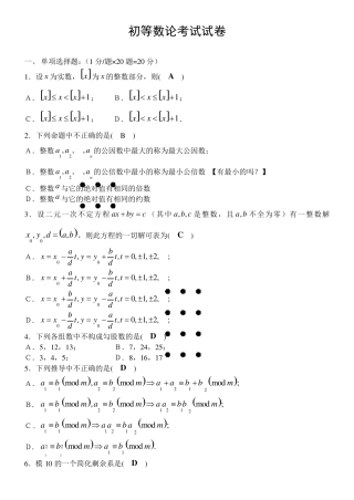 最新初等数论试卷,最全面的答案,包括截图