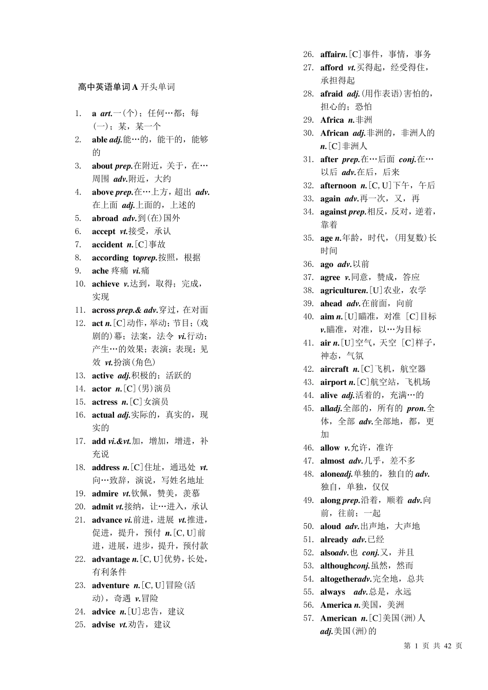 最新初高中英语单词大全_第1页