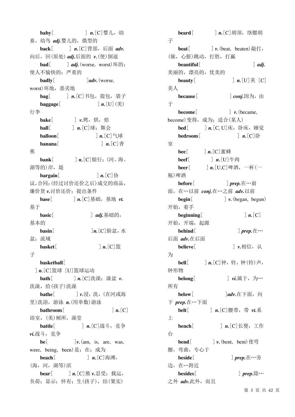 最新初高中英语单词大全_第3页