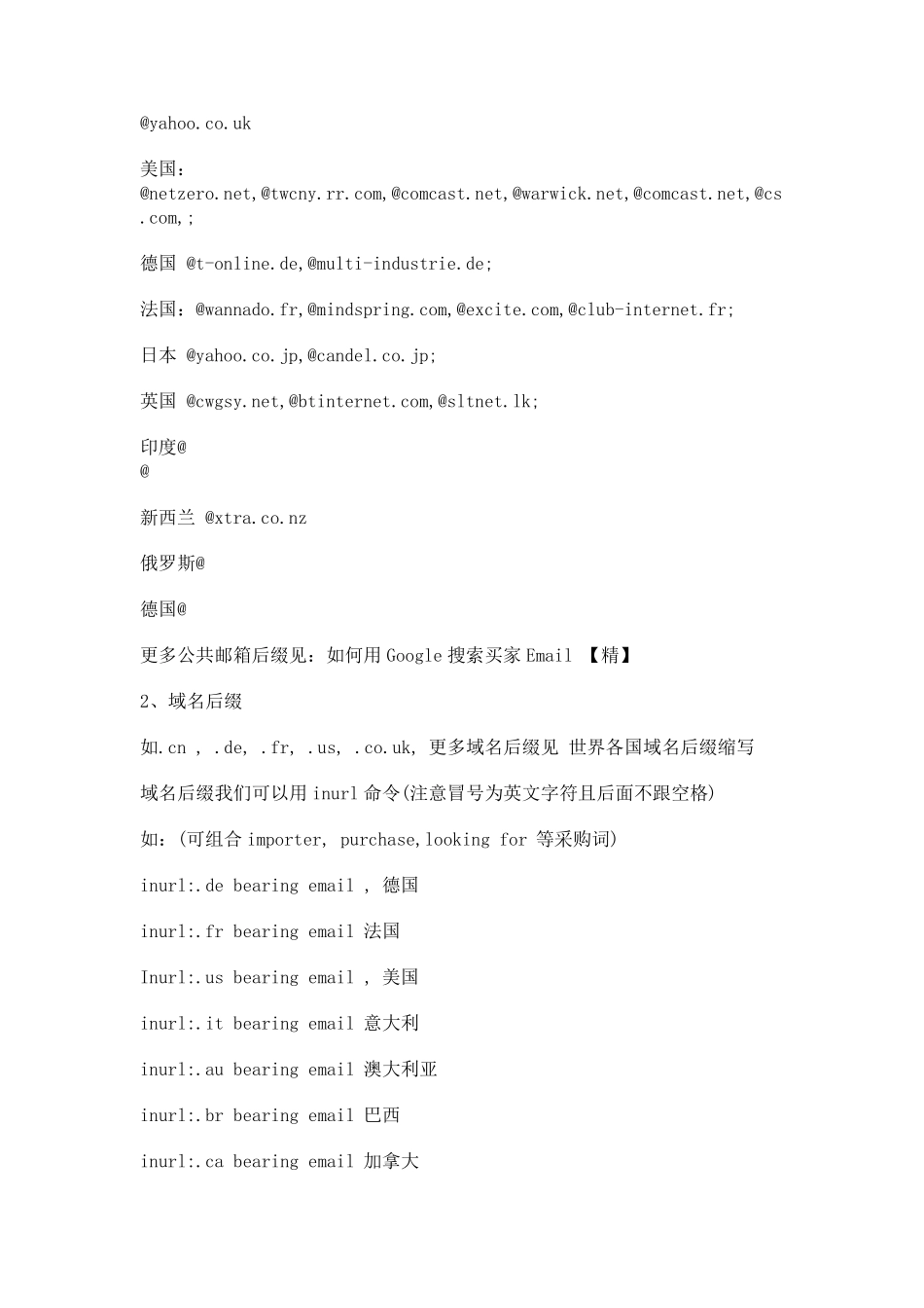 最新利用google查找客户的方法大全_第2页
