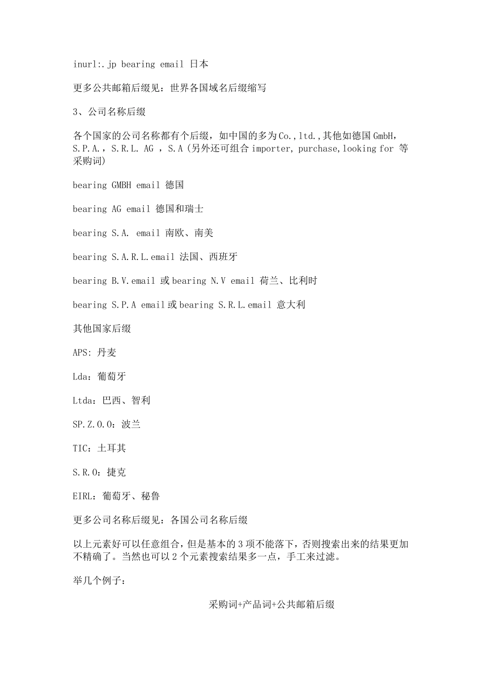 最新利用google查找客户的方法大全_第3页