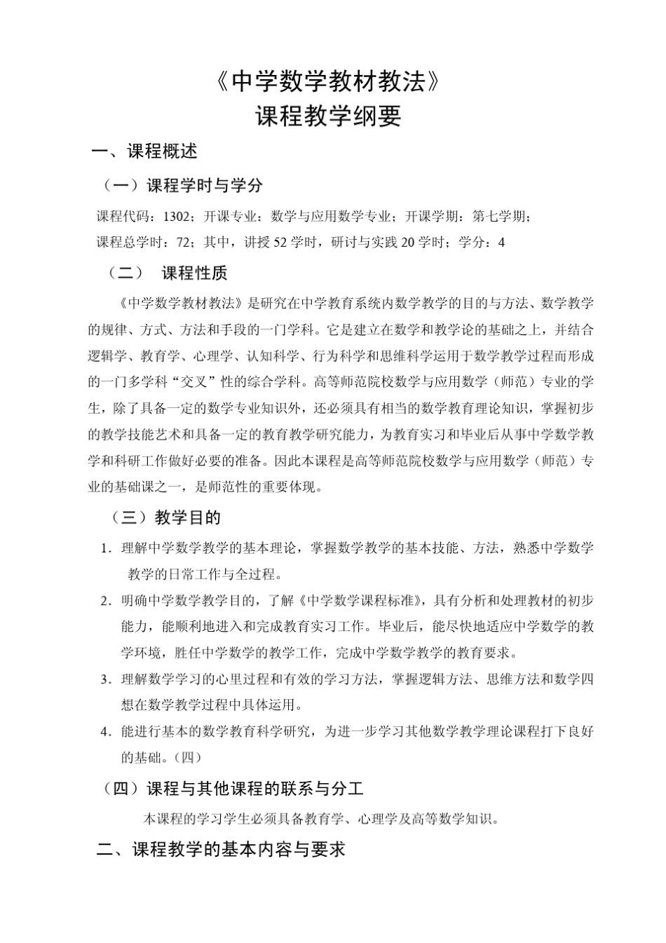 最新初高级中学数学教材教法理论+试题10套_第1页