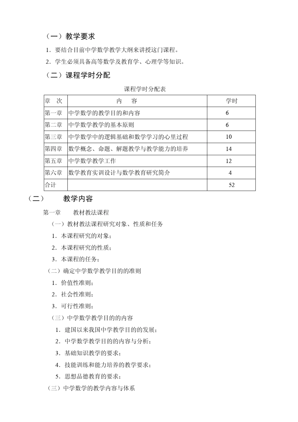 最新初高级中学数学教材教法理论+试题10套_第2页
