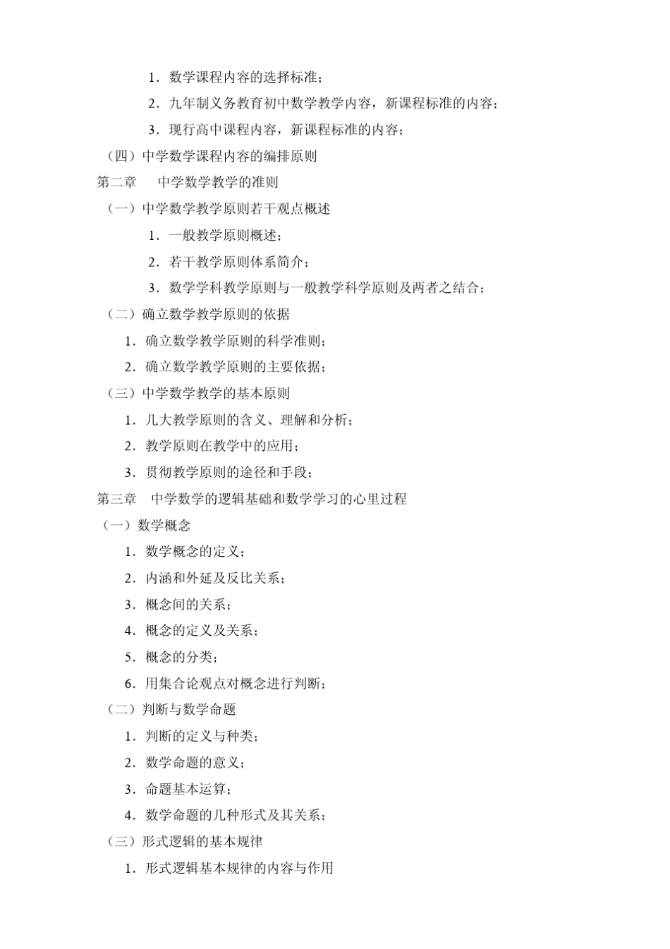 最新初高级中学数学教材教法理论+试题10套_第3页