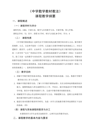 最新初高级中学数学教材教法理论+试题10套