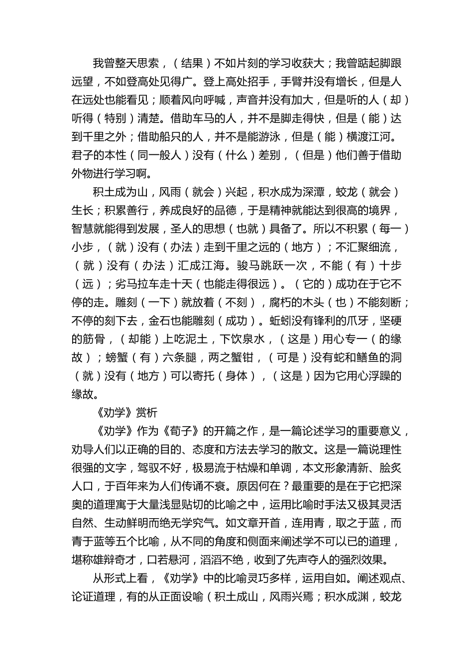 最新劝学原文及翻译_第2页