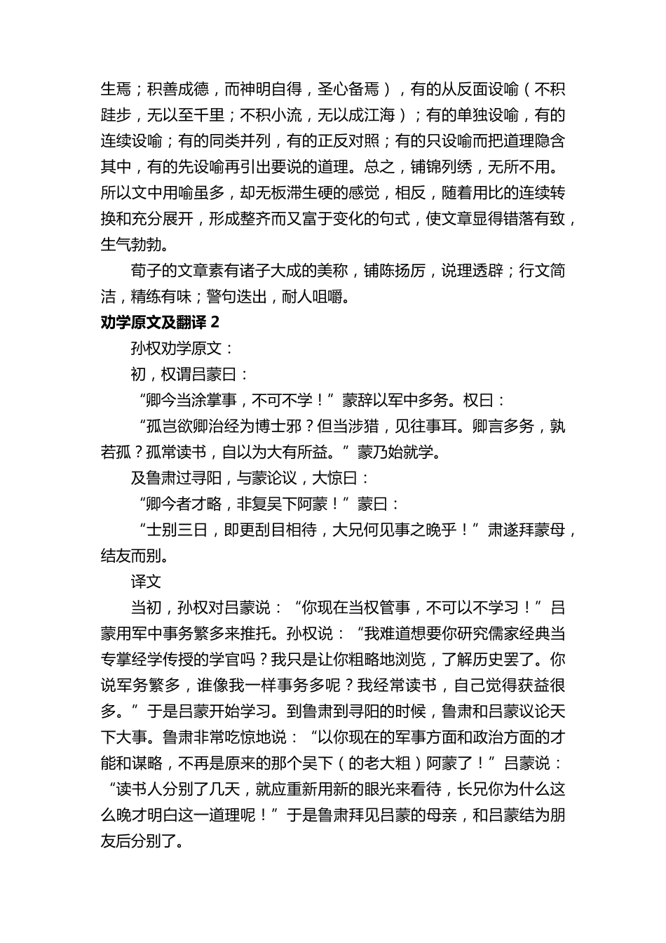 最新劝学原文及翻译_第3页