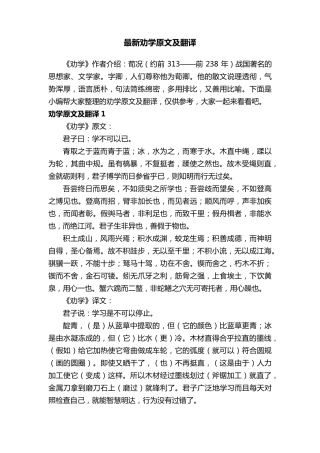 最新劝学原文及翻译