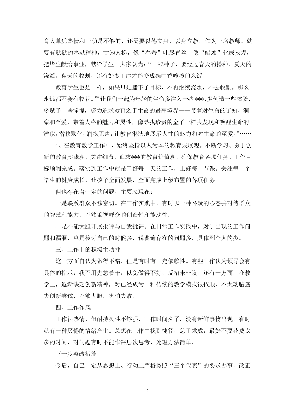 最新加强教师作风建设心得体会范文5篇_第2页