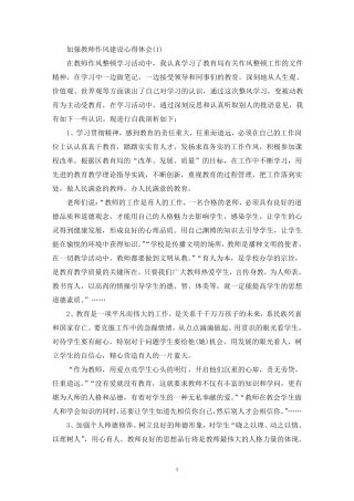 最新加强教师作风建设心得体会范文5篇